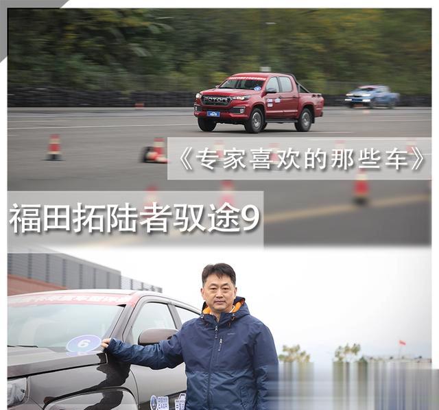 《专家喜欢的那些车》之福田拓陆者驭途9