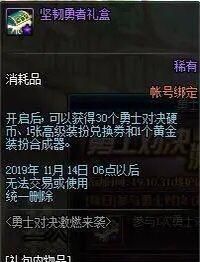 DNF：体验服勇士对决奖励更新，新增装备兑换卷和扭转书