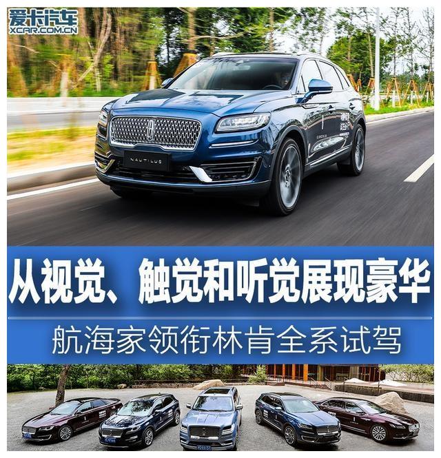 将豪华诠释得淋漓尽致,试驾林肯全新航海家顶配版!