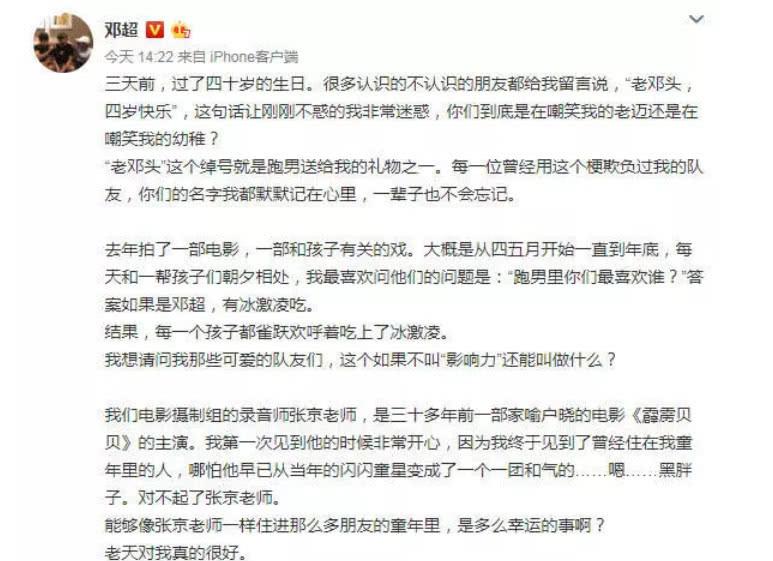 邓超发文宣布退出跑男,十字让人泪奔,网友:等你