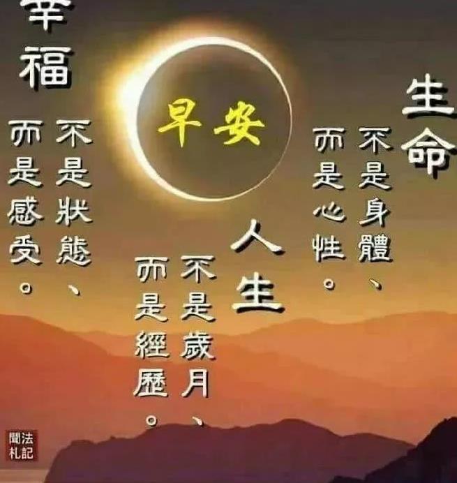 早安轻轻问候深深祝福愿您幸福快乐永远跟随你