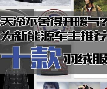 第1批买新能源的车主有多惨？冬夏空调不敢开、三秒看一眼电量