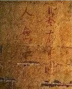 老农挖地窖挖出一座古墓，里面有一桌酒席和两首诗，让人震撼
