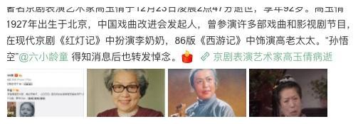 86版《西游记》又一人去世,六小龄童发文悼念,盘点剧中去世演员