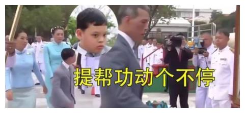 对调皮好动小王子"动粗,提帮功瞬间乖乖听话
