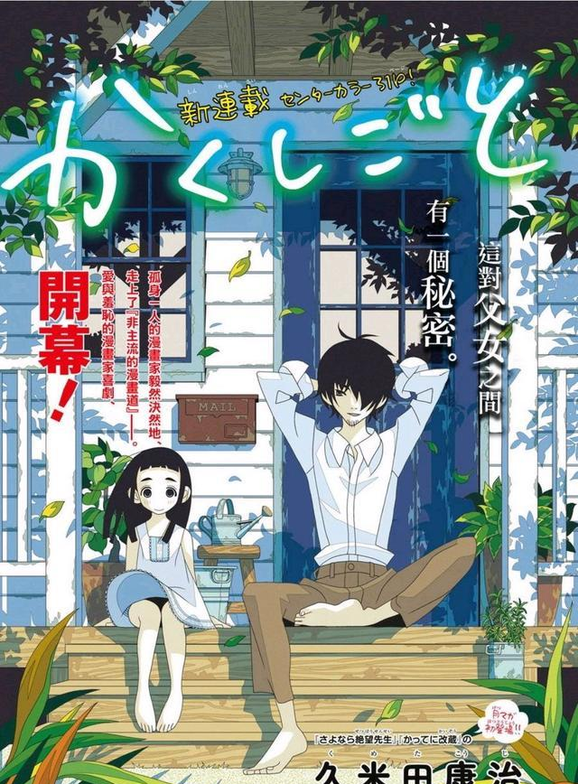隐瞒之事 神谷浩史变身成漫画家 动漫化即将上映