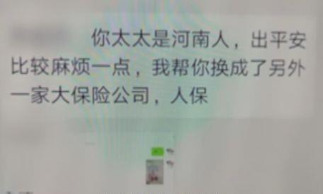 女子买新车两天后，被要求更改保险公司，理由为你是河南人