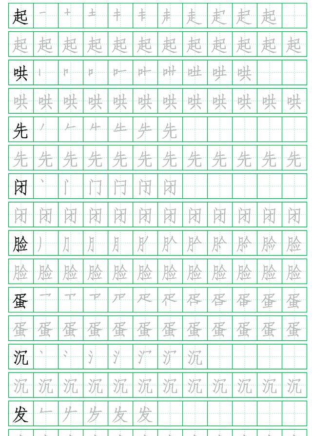 2017年人教版二年级上册语文字帖,曾经做好了,拿走不谢