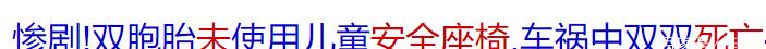一年夺走70000条生命!这些中国式开车恶习有多可怕?