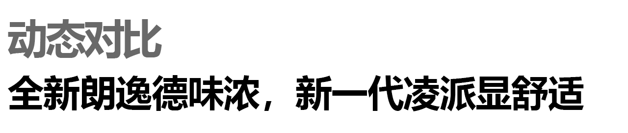 本田VS大众，新一代凌派全新朗逸选谁好？