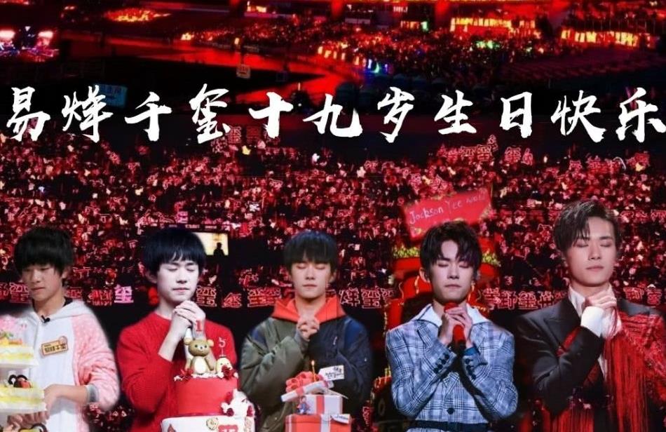 易烊千玺19岁生日海报被p成表情包,粉丝太坏,千玺成了"火锅"
