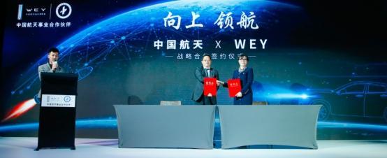 What？中国航天与WEY品牌搞了个大事件，上“亿”合作？