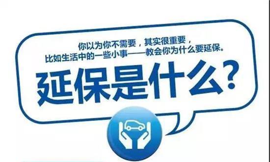 延保竟然有这么多好处，你清楚吗？