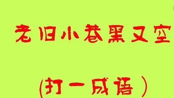 开心一刻语文课,老师要大家解释丑字的意思,小