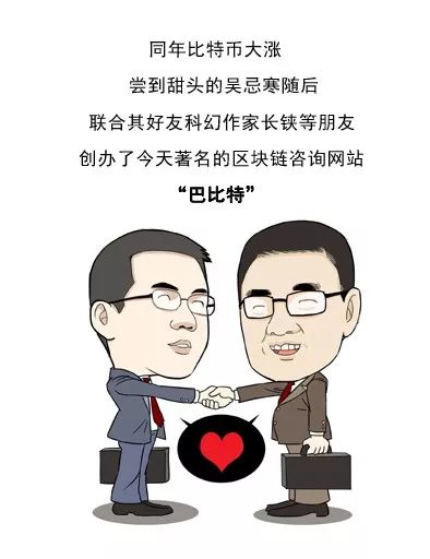 比特大陆吴忌寒的漫画