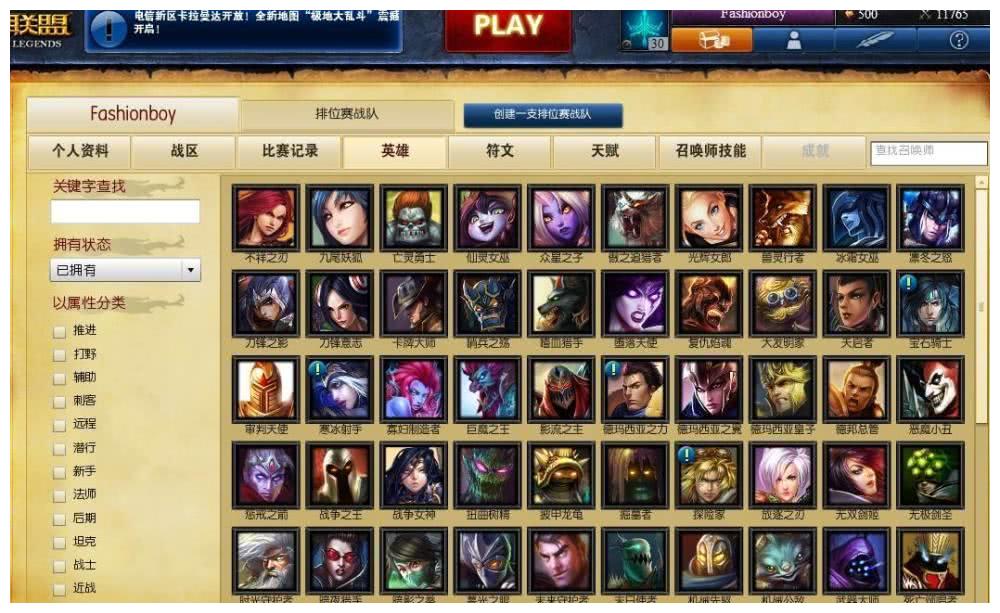 你还记得LOL盒子这个软件吗，带你看看他曾经的强大