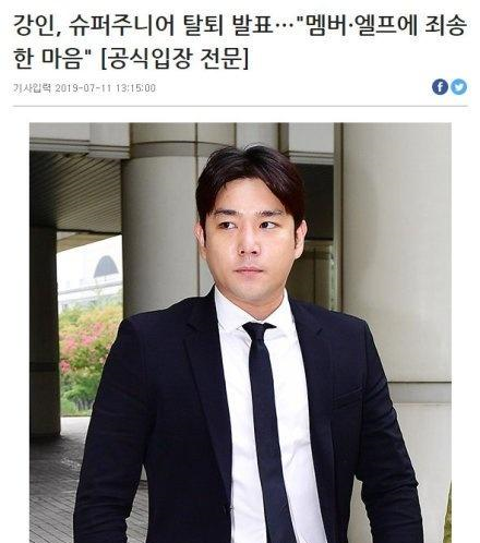 强仁宣布退出Super junior组合，其原因为曾两次酒驾惹出事端