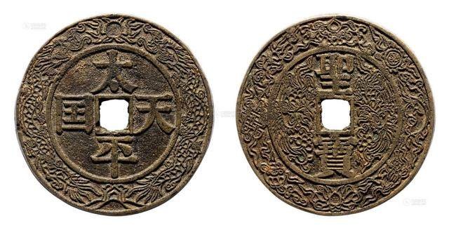 鉴赏:太平天国花钱、花钱介绍、价值 鉴赏:太平天国花钱、花钱介绍、价值