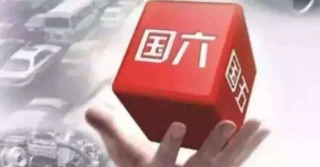 国六实施半年了，国五堆积的库存车，现状又如何？