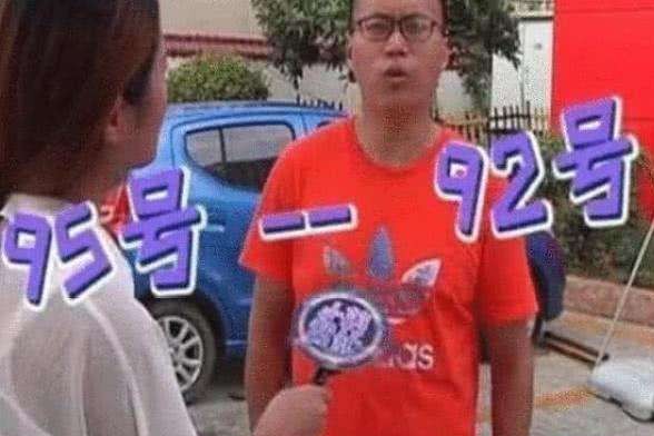 95号汽油加成92号，车主“无理取闹”，加油工：不就是台破大众！