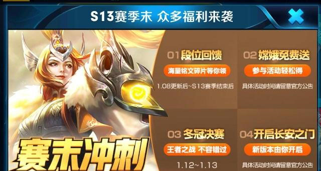 王者荣耀S14赛季更新时间，迎来最大改动，游戏更加公平
