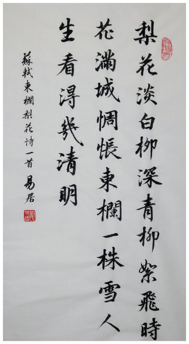 行书《东栏梨花》欣赏!如此美丽的梨花,