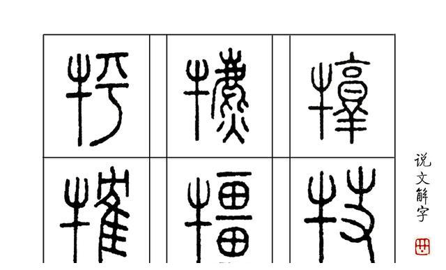 得步进尺成语什么意思_成语故事图片