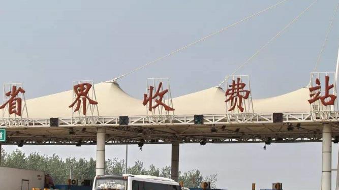 收费站最新新闻 9fc4-ihmipqv6968124.jpg