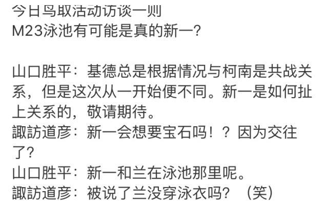 柯南绀青之拳小说曝光，基德确定假扮新一，与小兰甜蜜共浴？