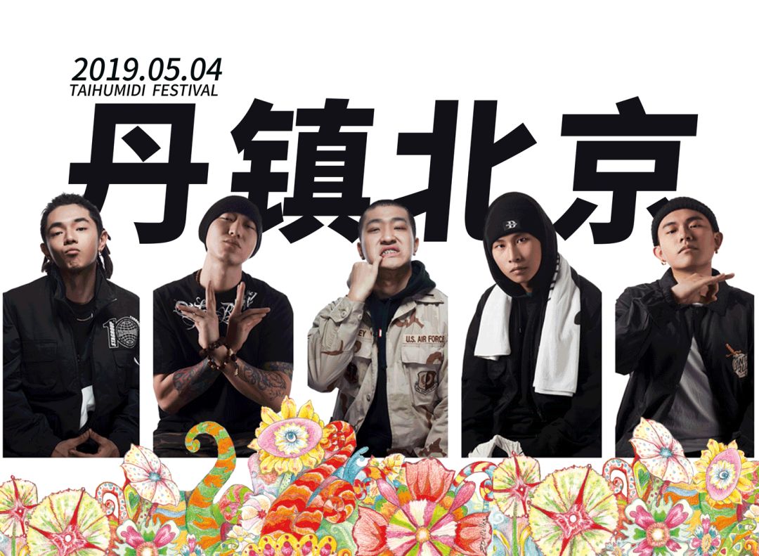 朴树助阵2019太湖迷笛音乐节 首日开票迎来开