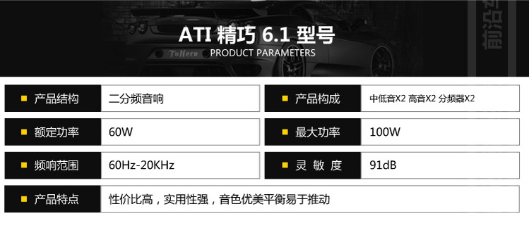 东风风神AX7汽车音响改装ATI精巧6.1二分频套装喇叭