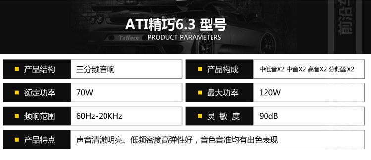 奥迪A6L音响改装ATI精巧6.3三分频套装喇叭