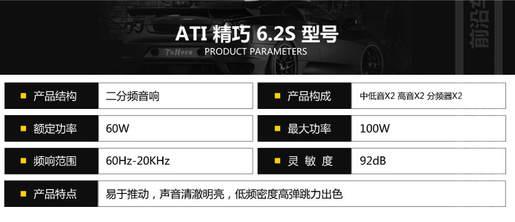现代格越汽车音响改装ATI精巧6.2S套装喇叭