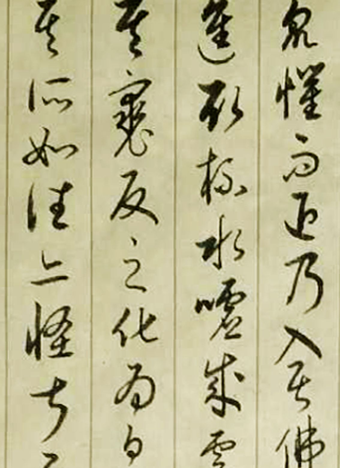 胡维平临 康里巎巎草书《柳宗元 谪龙说》