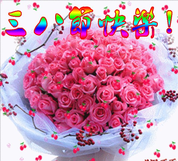 三八女神节祝福语简短,三八女神节祝福语简短俏皮语