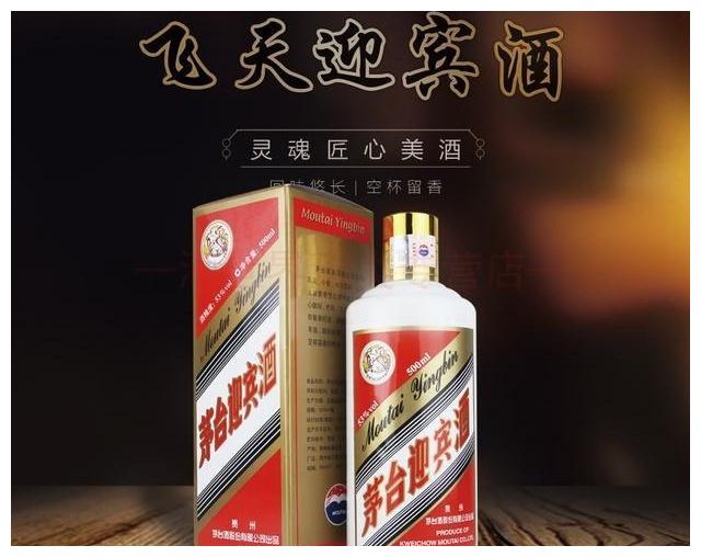 茅台飞天迎宾酒?到底是飞天"还是"迎宾"?