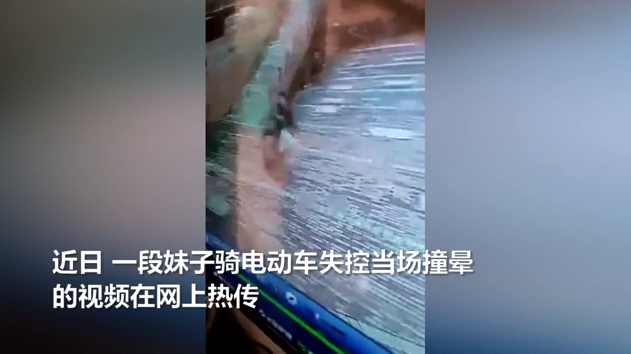 悲剧！电动车突然失控撞向护栏 女孩当场撞晕