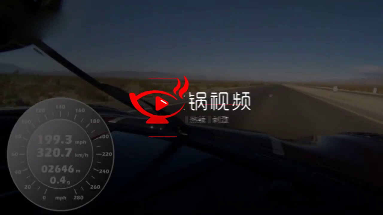 科尼赛克超跑时速458公里破世界最快跑车纪录