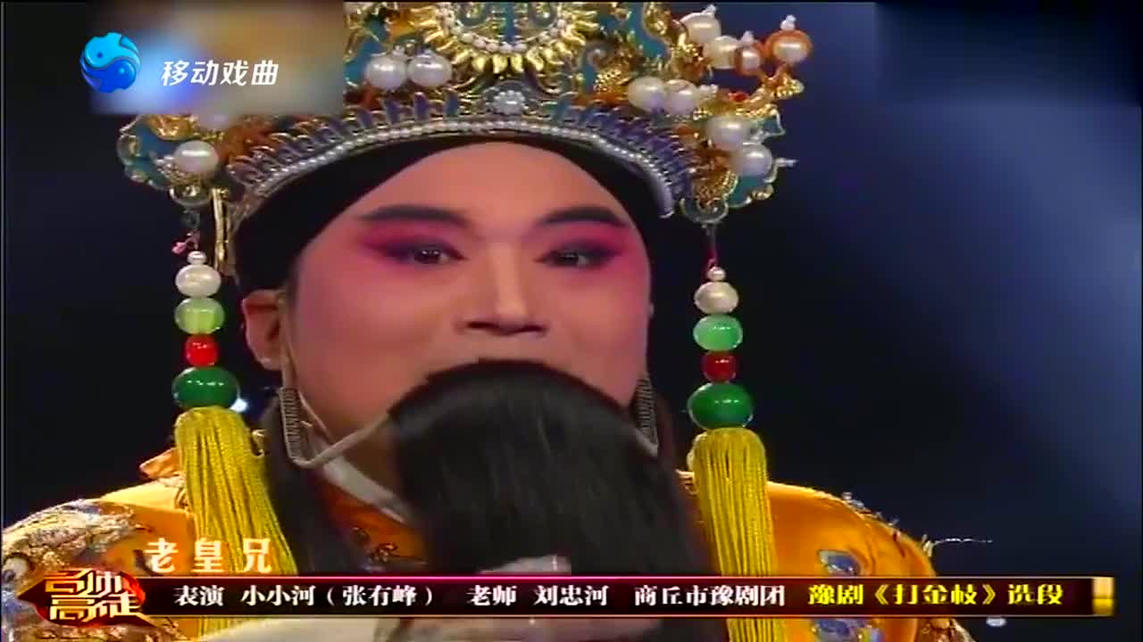 小小河表演豫剧《打金枝》选段,唤声亲翁郭子仪