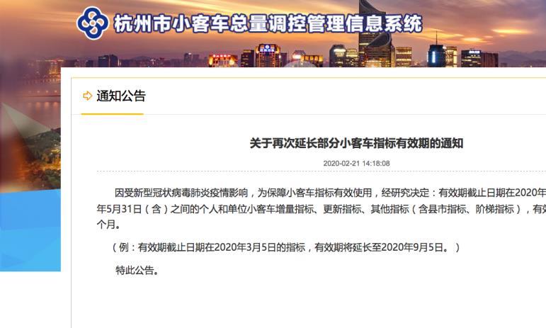 受疫情影响 杭州小客车指标有效期再次延长