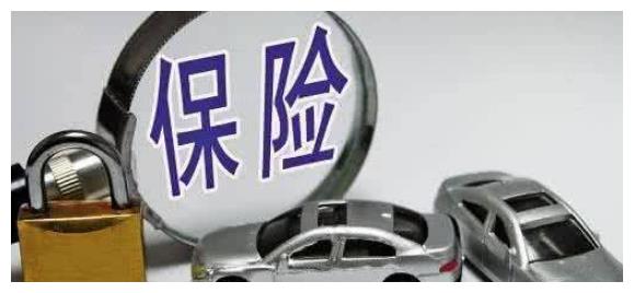 最新交规规定，交强险原价不再是950元，还没出险的车主乐坏了