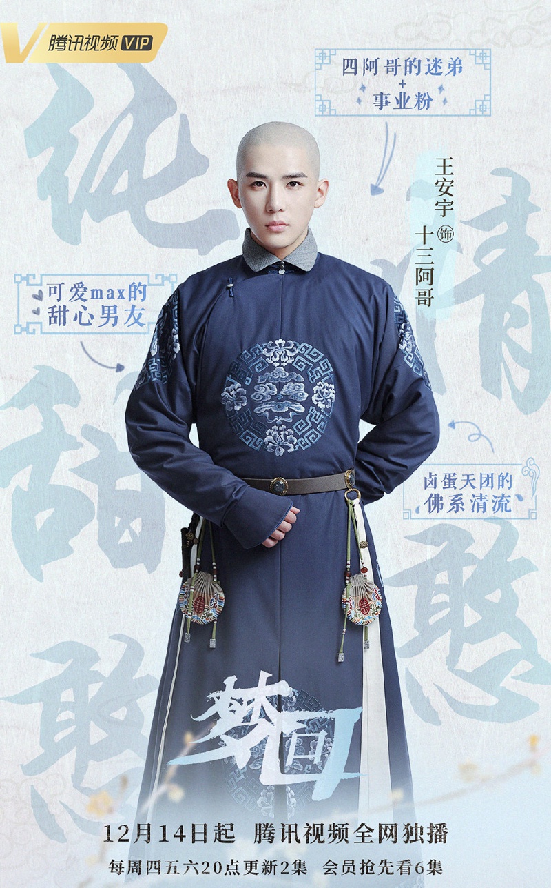 网剧《梦回》海报图 李兰迪王安宇主演今晚8点开播