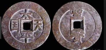 鉴赏:太平天国花钱、花钱介绍、价值 鉴赏:太平天国花钱、花钱介绍、价值