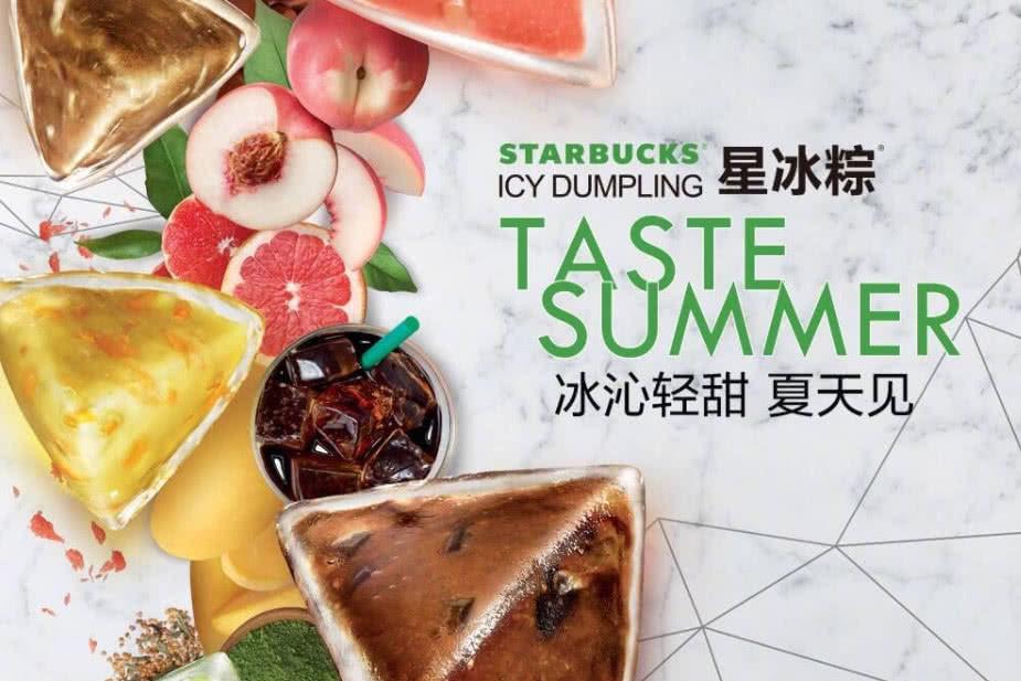 星巴克也出粽子了?小小一个星冰粽就要22元,真是与粽不同|侵权|粽子