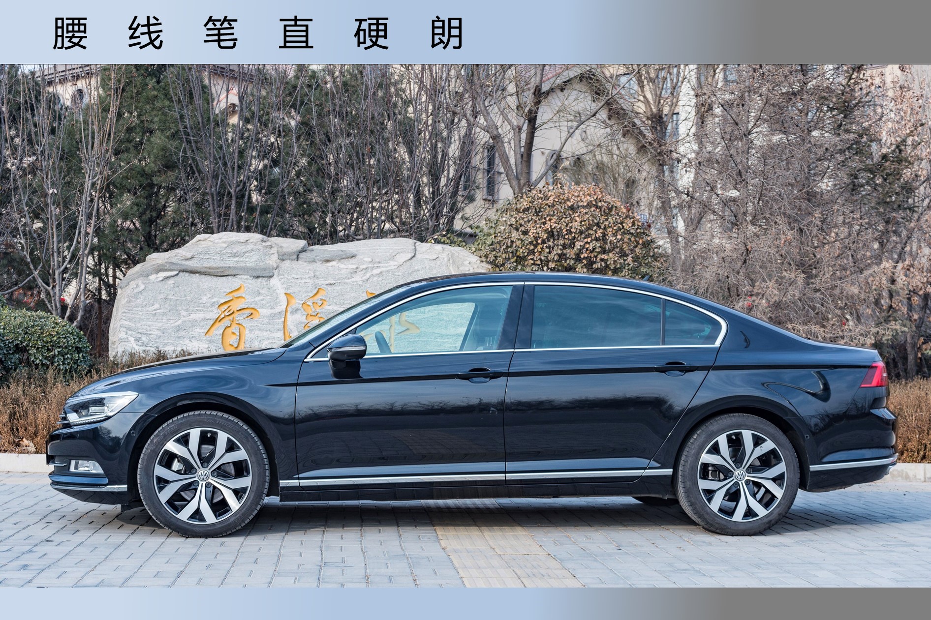 一汽大众迈腾2019款 依旧硬实力