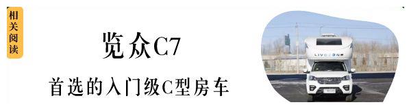 「8.22北京房车展车型推荐」上汽大通RV80小额头房车 45.98万起