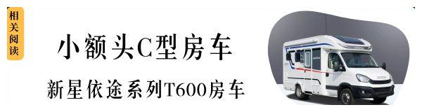 「8.22北京房车展车型推荐」上汽大通RV80小额头房车 45.98万起