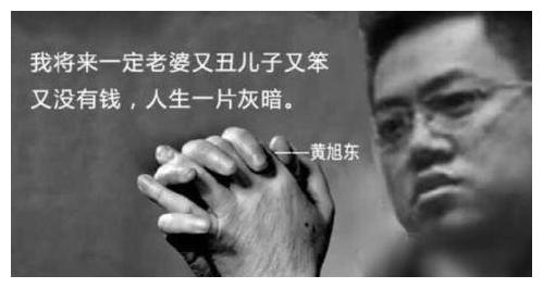 曾经我深信科学，直到那天遇到了你——黄旭东（毒奶）