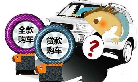 聪明人为什么听分期买车就想笑，原因是在4S店，别再上当了