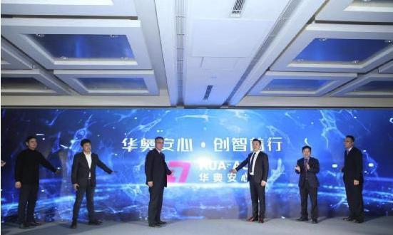 华奥汽车快速检测技术发布，助力新能源汽车再流通